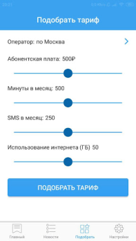 Baixar Все сотовые операторы Livros e Referências para Android captura de tela 4