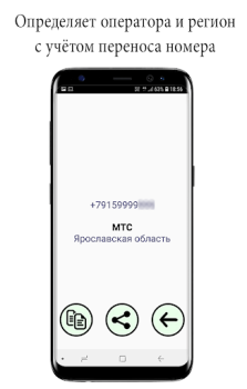 Baixar Оператор связи по номеру Contato para Android captura de tela 2