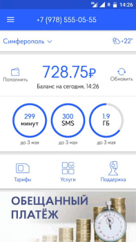 Baixar Волна мобайл Contato para Android captura de tela 2