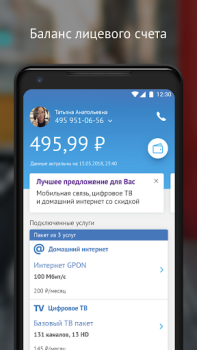 Baixar МГТС Contato para Android captura de tela 3