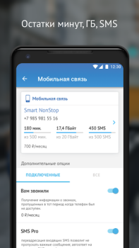 Baixar МГТС Contato para Android captura de tela 4