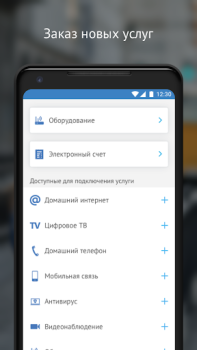 Baixar МГТС Contato para Android captura de tela 6