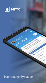 Baixar МГТС Contato para Android captura de tela 7