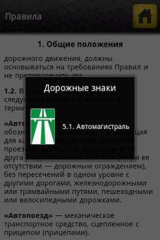 Baixar Справочник ПДД Livros e Referências para Android captura de tela 2