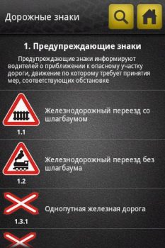 Baixar Справочник ПДД Livros e Referências para Android captura de tela 3