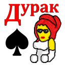 Baixar  Дурак на раздевание