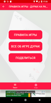Baixar Игра Дурак на раздевание - Правила игры Livros e Referências para Android captura de tela 3