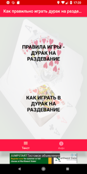Baixar Игра Дурак на раздевание - Правила игры Livros e Referências para Android captura de tela 4