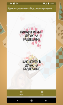 Baixar Карточная игра дурак на раздевание - Правила игры Livros e Referências para Android captura de tela 2