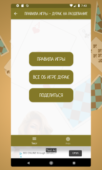Baixar Карточная игра дурак на раздевание - Правила игры Livros e Referências para Android captura de tela 3