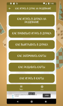 Baixar Карточная игра дурак на раздевание - Правила игры Livros e Referências para Android captura de tela 4