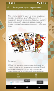Baixar Карточная игра дурак на раздевание - Правила игры Livros e Referências para Android captura de tela 5