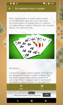 Baixar Карточная игра дурак на раздевание - Правила игры Livros e Referências para Android captura de tela 6
