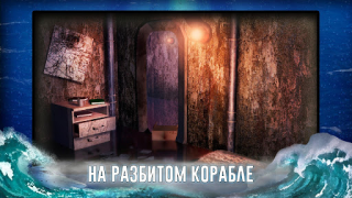 Baixar Escapar Navio - Aventura Quebra-cabeças para Android captura de tela 2