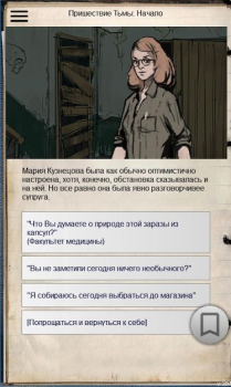 Baixar Пришествие Тьмы - текстовый кв Aventura para Android captura de tela 6