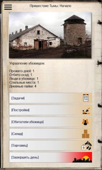 Baixar Пришествие Тьмы - текстовый кв Aventura para Android captura de tela 7