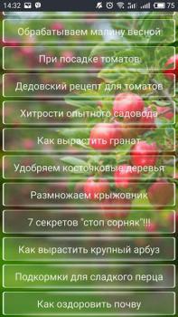 Baixar Дача и огород Хитрости Советы Livros e Referências para Android captura de tela 2