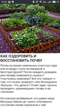 Baixar Дача и огород Хитрости Советы Livros e Referências para Android captura de tela 4