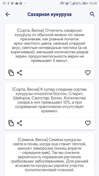 Baixar Сад и огород полезные советы Livros e Referências para Android captura de tela 4