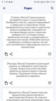 Baixar Сад и огород полезные советы Livros e Referências para Android captura de tela 5