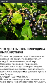 Baixar ОГОРОД Хитрости садоводов Livros e Referências para Android captura de tela 3