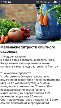 Baixar ОГОРОД Хитрости садоводов Livros e Referências para Android captura de tela 5