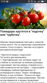 Baixar ОГОРОД Хитрости садоводов Livros e Referências para Android captura de tela 7