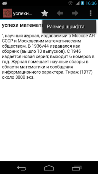 Baixar Большая советская энциклопедия Livros e Referências para Android captura de tela 2