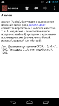 Baixar Большая советская энциклопедия Livros e Referências para Android captura de tela 4