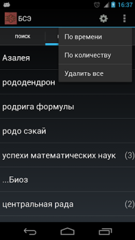 Baixar Большая советская энциклопедия Livros e Referências para Android captura de tela 5
