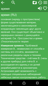 Baixar Большая Советская Энциклопедия Livros e Referências para Android captura de tela 2