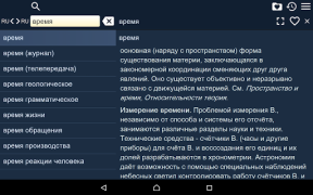 Baixar Большая Советская Энциклопедия Livros e Referências para Android captura de tela 4