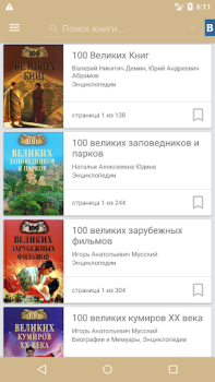 Baixar Лучшие энциклопедии мира Livros e Referências para Android captura de tela 4