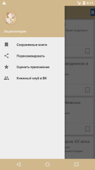 Baixar Лучшие энциклопедии мира Livros e Referências para Android captura de tela 5