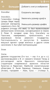 Baixar Лучшие энциклопедии мира Livros e Referências para Android captura de tela 6