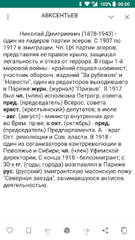 Baixar Советская энциклопедия Livros e Referências para Android captura de tela 2