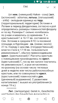 Baixar Советская энциклопедия Livros e Referências para Android captura de tela 3