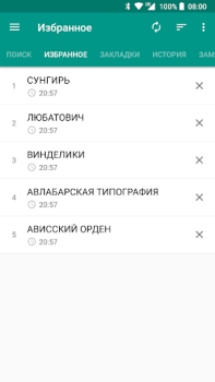 Baixar Советская энциклопедия Livros e Referências para Android captura de tela 4