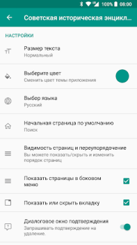 Baixar Советская энциклопедия Livros e Referências para Android captura de tela 6