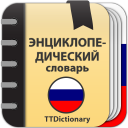 Baixar  Энциклопедический словарь