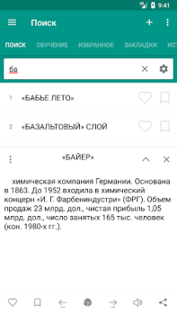 Baixar Энциклопедический словарь Livros e Referências para Android captura de tela 2