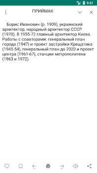 Baixar Энциклопедический словарь Livros e Referências para Android captura de tela 7