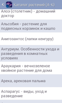 Baixar Энциклопедия растений Часть 1 Livros e Referências para Android captura de tela 5