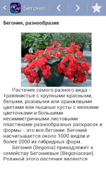 Baixar Энциклопедия растений Часть 1 Livros e Referências para Android captura de tela 6