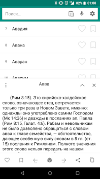 Baixar Библейская энциклопедия Livros e Referências para Android captura de tela 2