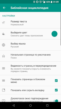 Baixar Библейская энциклопедия Livros e Referências para Android captura de tela 5