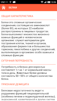 Baixar Состав продуктов Livros e Referências para Android captura de tela 7
