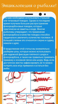 Baixar Все о рыбалке: энциклопедия ры Entretenimento para Android captura de tela 4