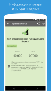 Baixar АлкоСканер - проверка акцизов Comida e bebida para Android captura de tela 2