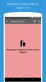 Baixar АлкоСканер - проверка акцизов Comida e bebida para Android captura de tela 3